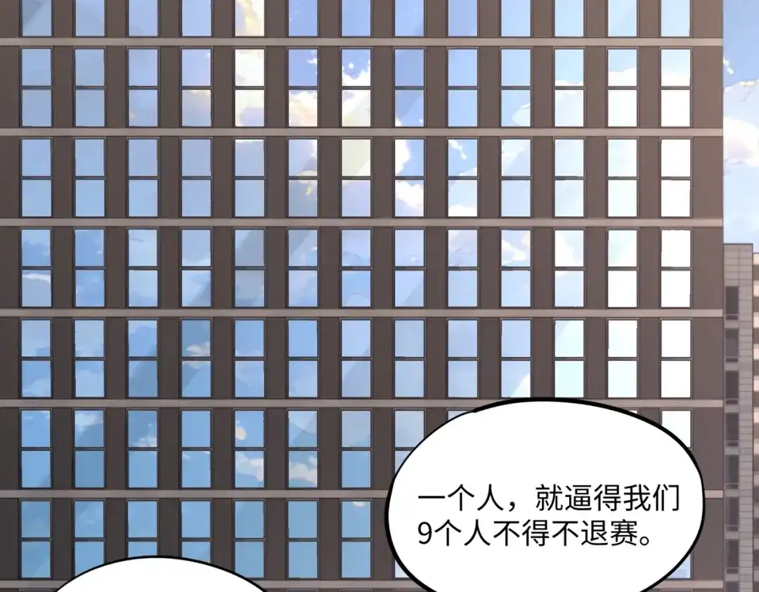 《全民抢塔：我提前通关999层》第36话 你们！都退赛吧！ 第53页