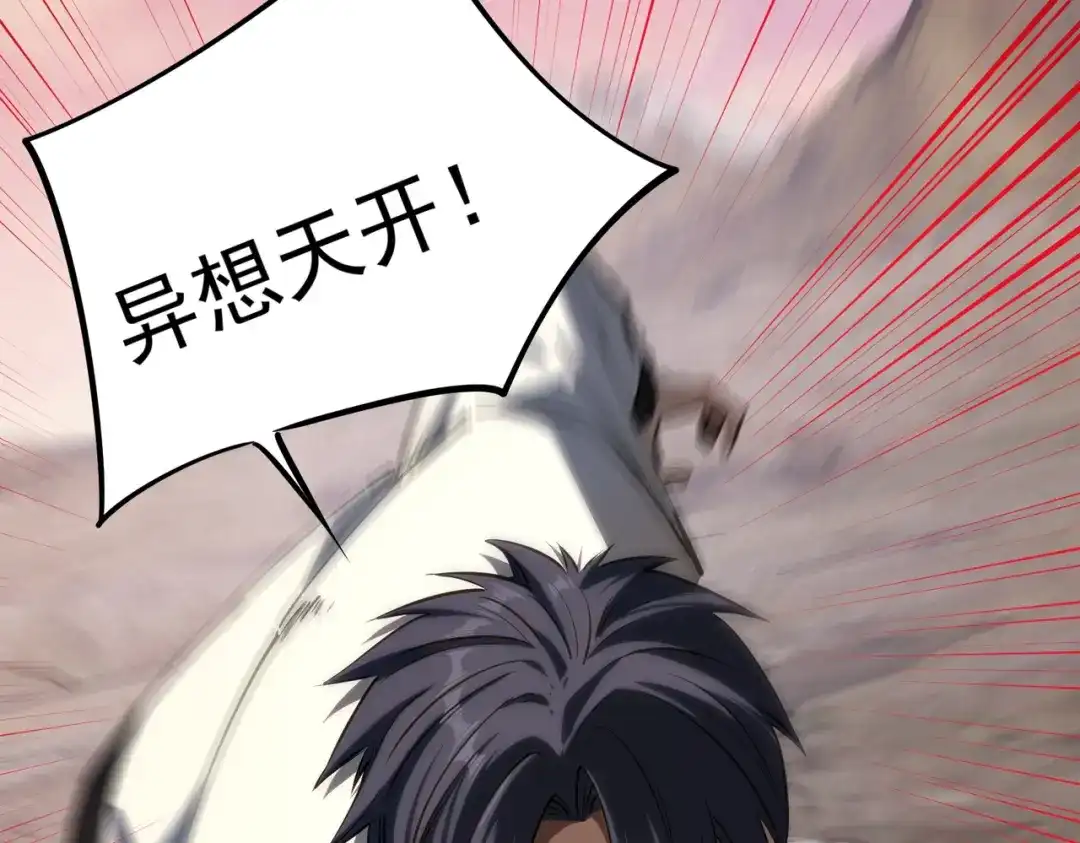 《全民抢塔：我提前通关999层》第36话 你们！都退赛吧！ 第83页