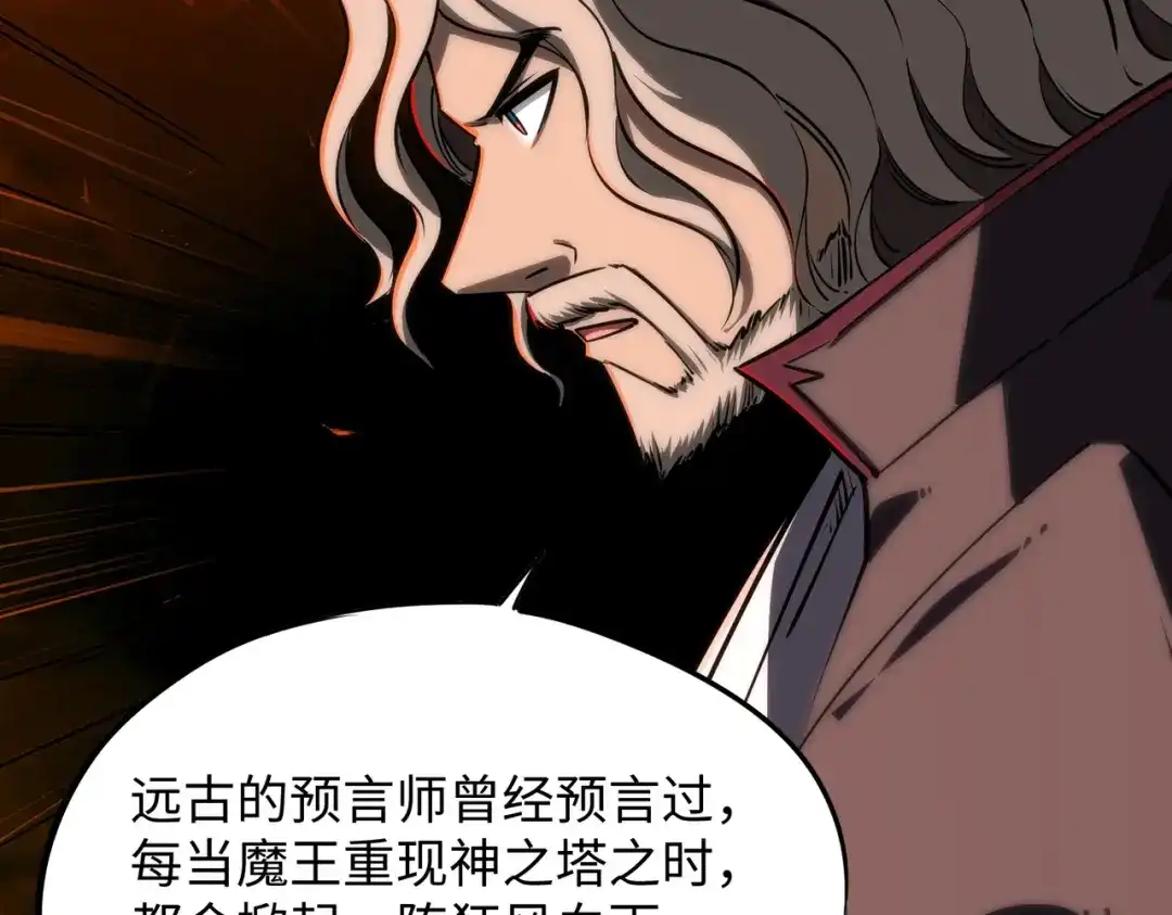 《全民抢塔：我提前通关999层》第36话 你们！都退赛吧！ 第142页