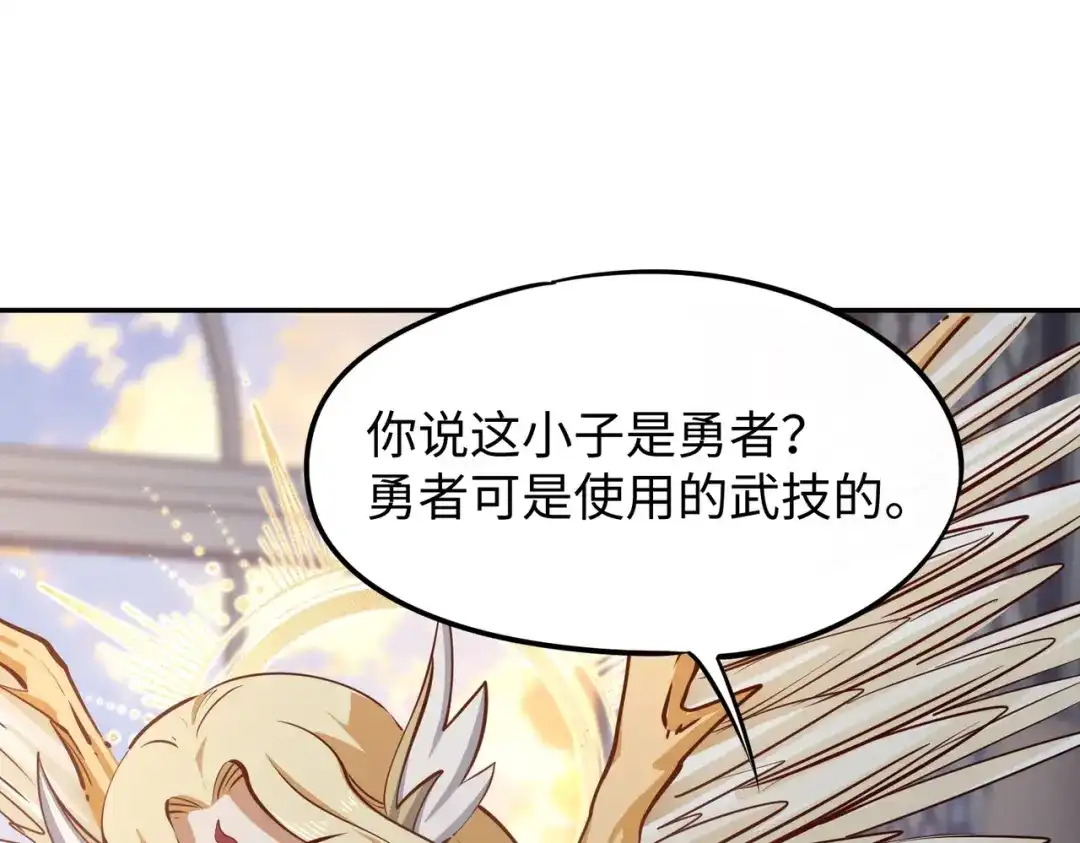 《全民抢塔：我提前通关999层》第36话 你们！都退赛吧！ 第149页