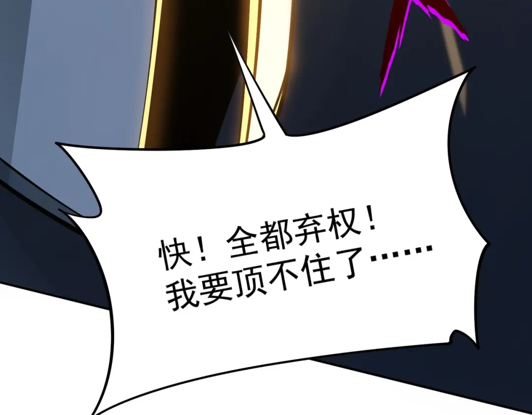《全民抢塔：我提前通关999层》第36话 你们！都退赛吧！ 第34页