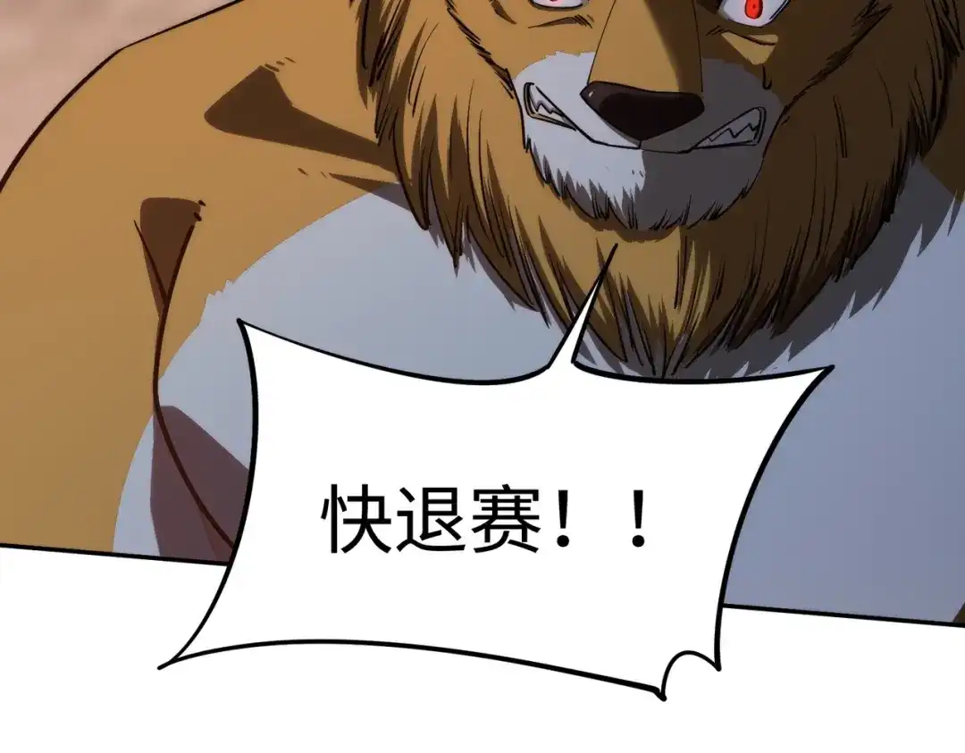 《全民抢塔：我提前通关999层》第36话 你们！都退赛吧！ 第97页