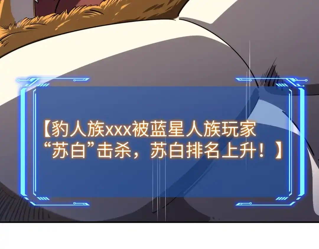 《全民抢塔：我提前通关999层》第36话 你们！都退赛吧！ 第72页