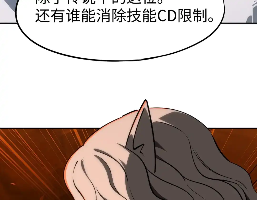 《全民抢塔：我提前通关999层》第36话 你们！都退赛吧！ 第141页