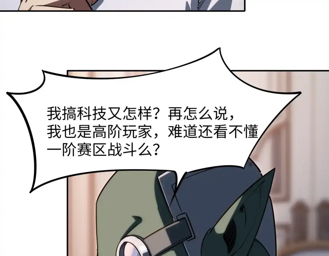 《全民抢塔：我提前通关999层》第36话 你们！都退赛吧！ 第117页