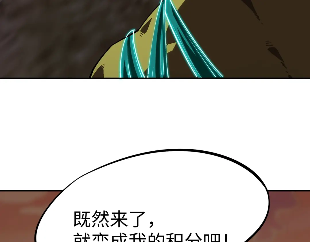 《全民抢塔：我提前通关999层》第36话 你们！都退赛吧！ 第101页