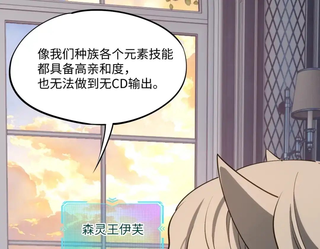 《全民抢塔：我提前通关999层》第36话 你们！都退赛吧！ 第125页