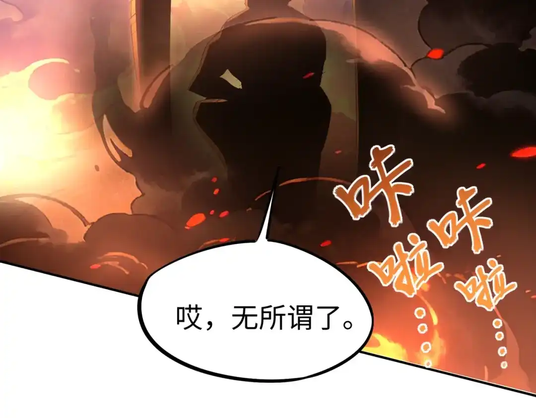 《全民抢塔：我提前通关999层》第36话 你们！都退赛吧！ 第3页
