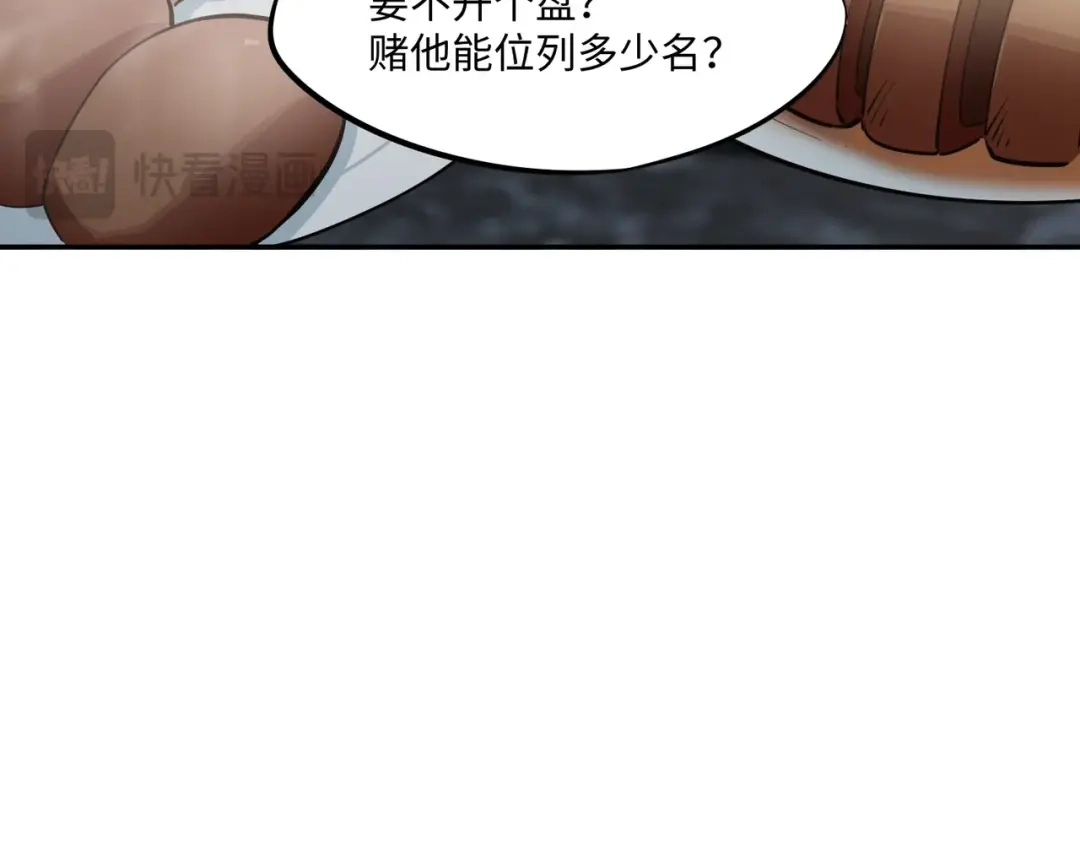 《全民抢塔：我提前通关999层》第37话 这把稳了！ 第74页