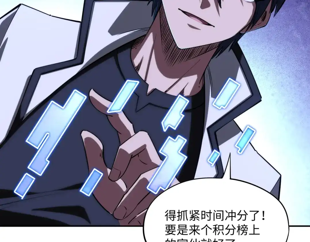 《全民抢塔：我提前通关999层》第37话 这把稳了！ 第131页