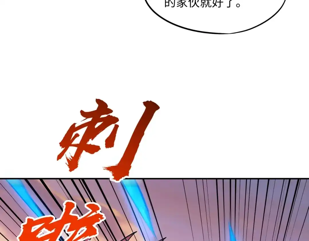 《全民抢塔：我提前通关999层》第37话 这把稳了！ 第132页
