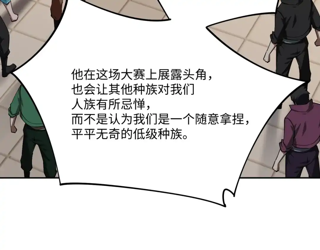 《全民抢塔：我提前通关999层》第37话 这把稳了！ 第61页