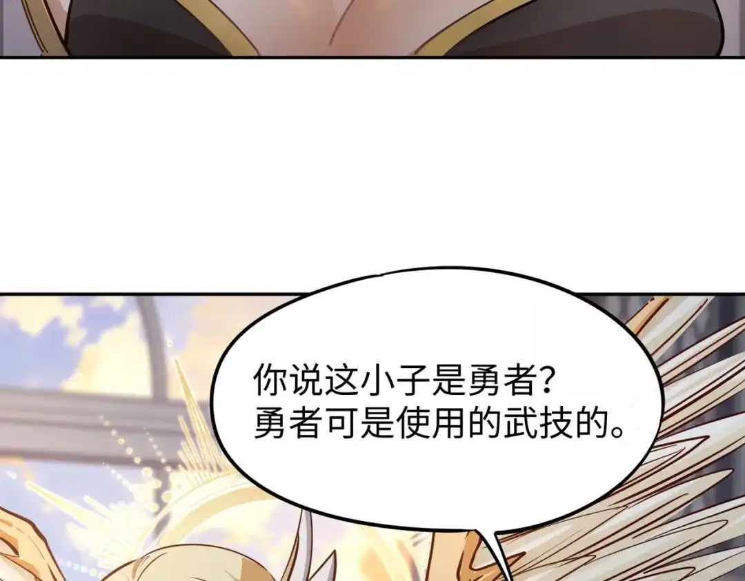 《全民抢塔：我提前通关999层》第37话 这把稳了！ 第3页