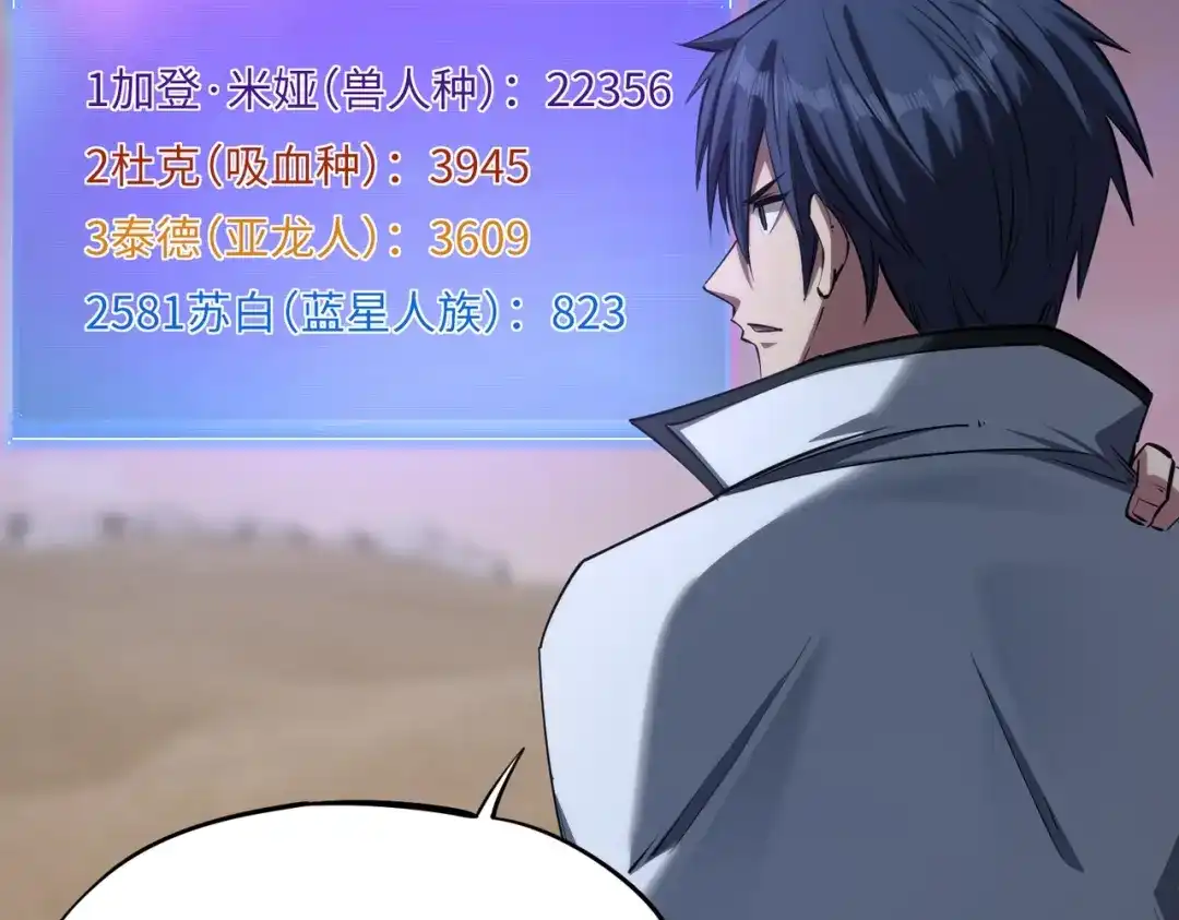 《全民抢塔：我提前通关999层》第37话 这把稳了！ 第127页