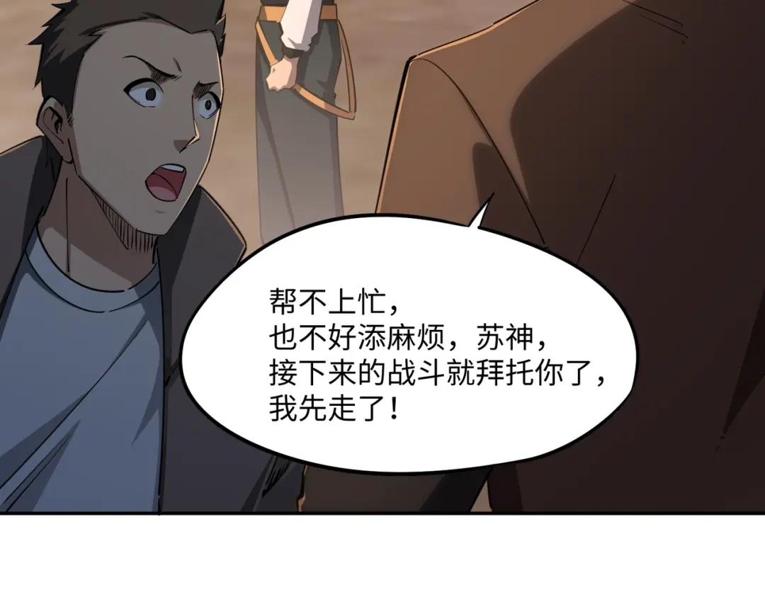 《全民抢塔：我提前通关999层》第37话 这把稳了！ 第34页