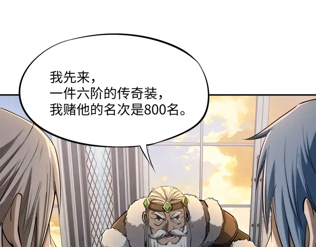 《全民抢塔：我提前通关999层》第37话 这把稳了！ 第78页