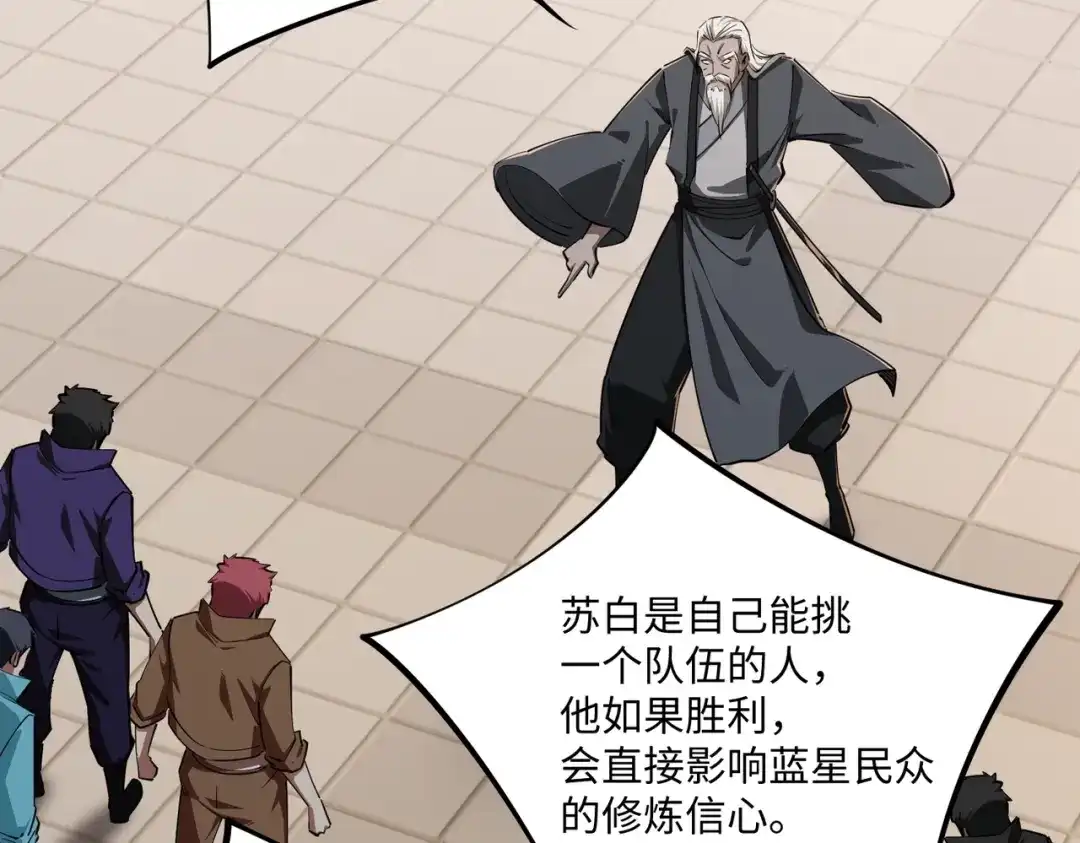 《全民抢塔：我提前通关999层》第37话 这把稳了！ 第60页