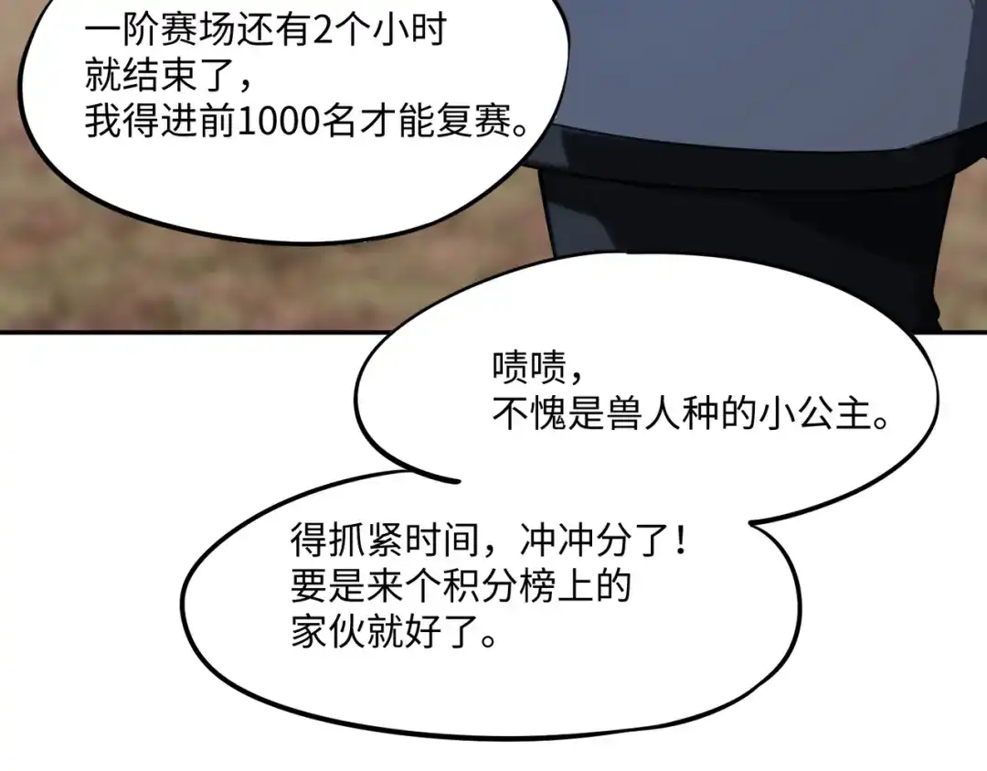《全民抢塔：我提前通关999层》第37话 这把稳了！ 第128页
