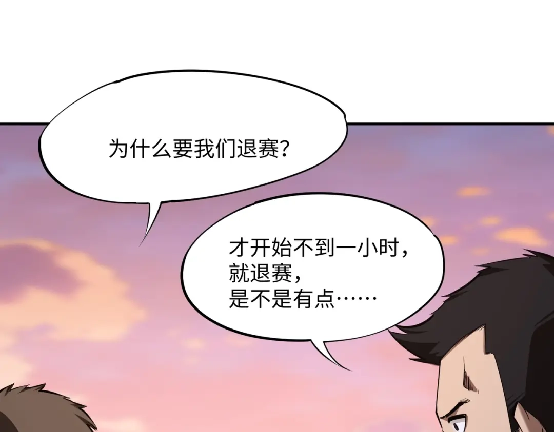 《全民抢塔：我提前通关999层》第37话 这把稳了！ 第25页