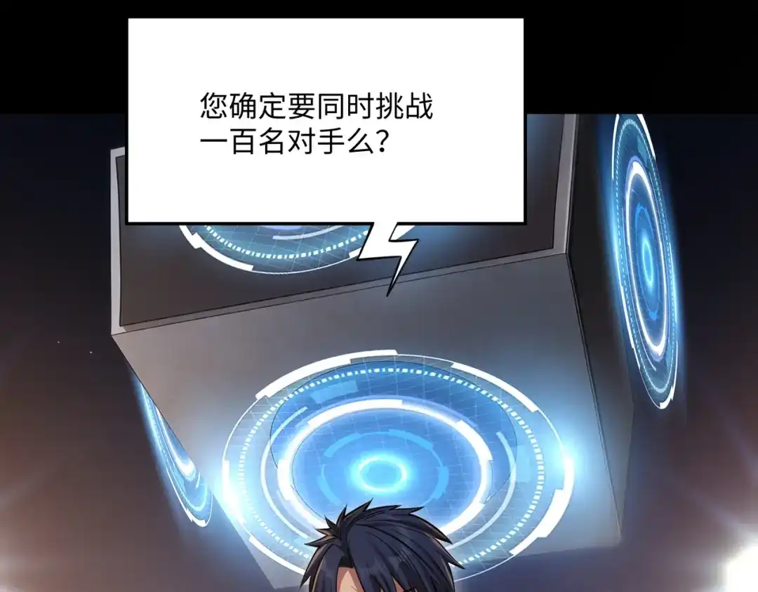 《全民抢塔：我提前通关999层》第38话 你才是送福利的吧？ 第138页