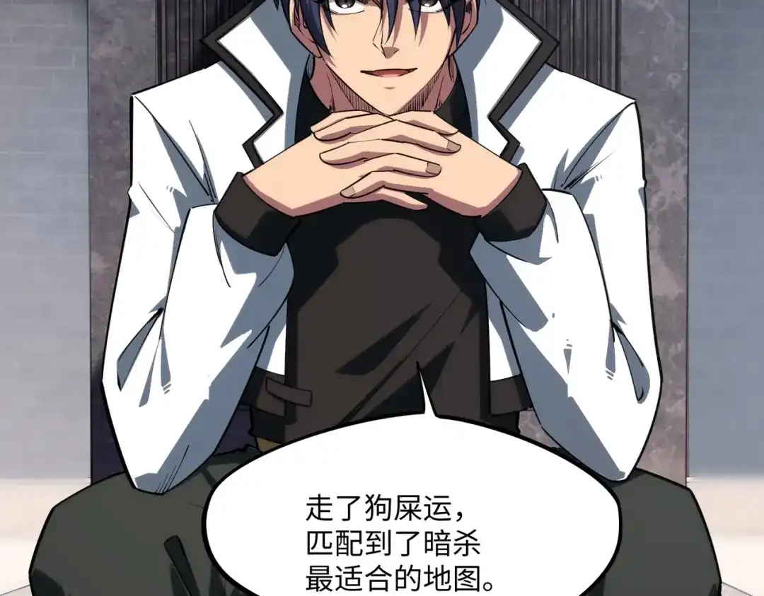 《全民抢塔：我提前通关999层》第38话 你才是送福利的吧？ 第120页