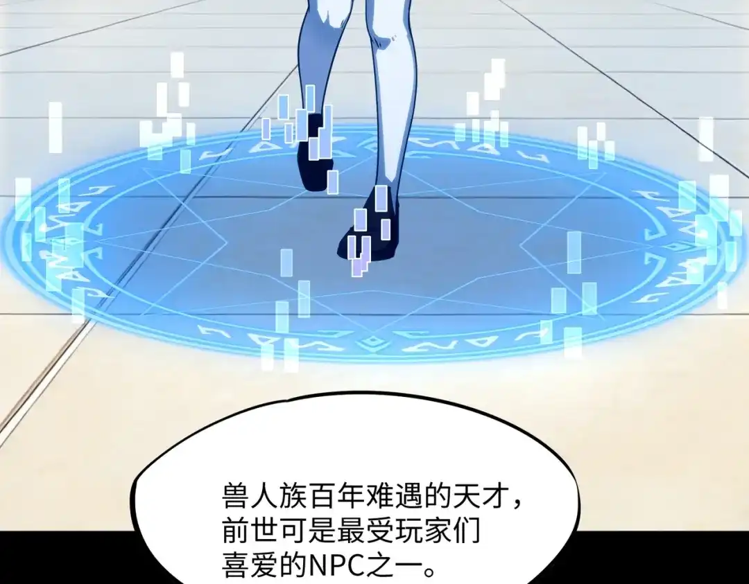 《全民抢塔：我提前通关999层》第38话 你才是送福利的吧？ 第102页