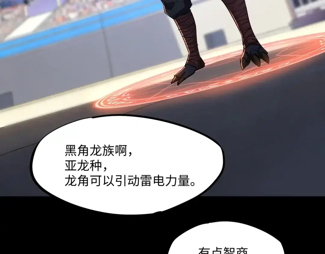 《全民抢塔：我提前通关999层》第38话 你才是送福利的吧？ 第123页