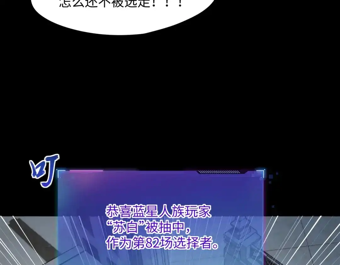 《全民抢塔：我提前通关999层》第38话 你才是送福利的吧？ 第129页