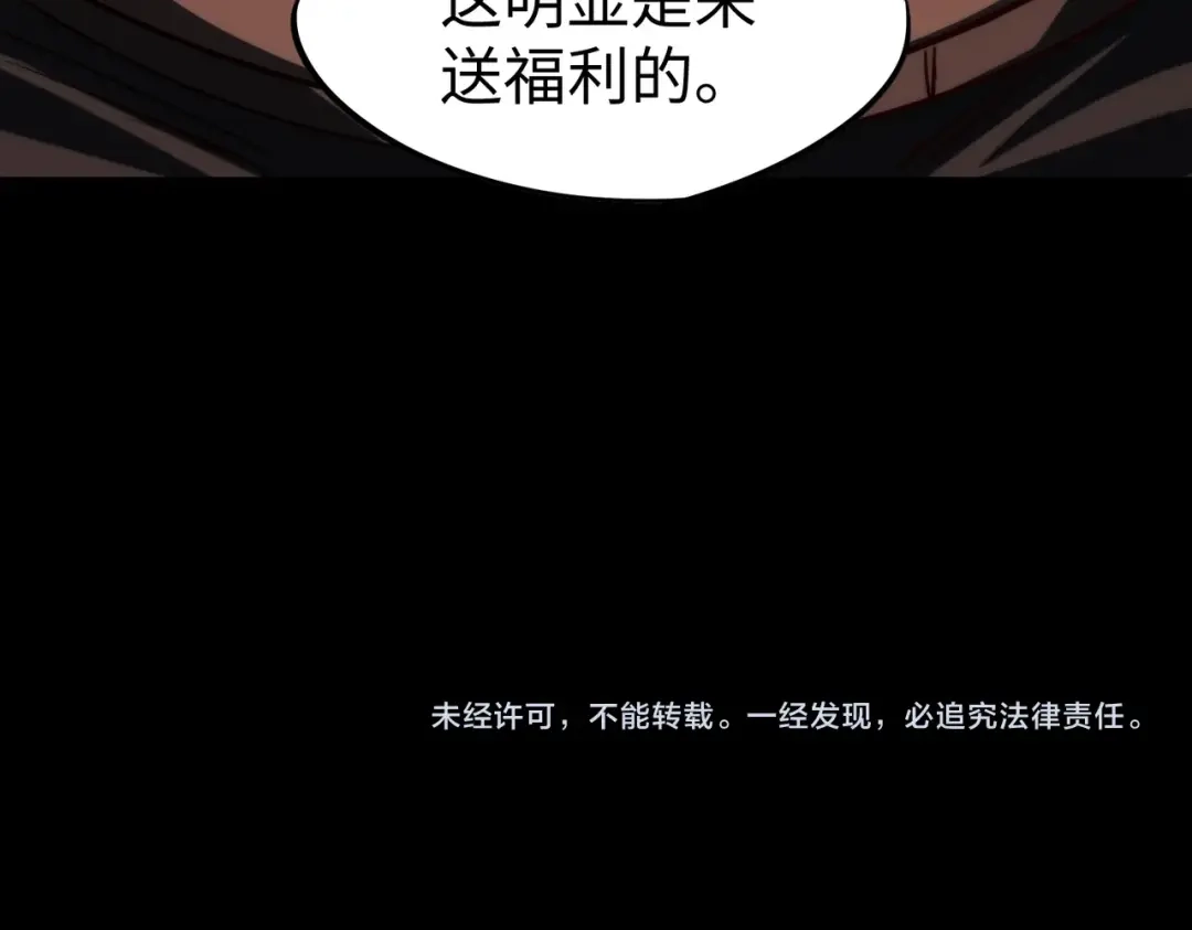 《全民抢塔：我提前通关999层》第38话 你才是送福利的吧？ 第146页