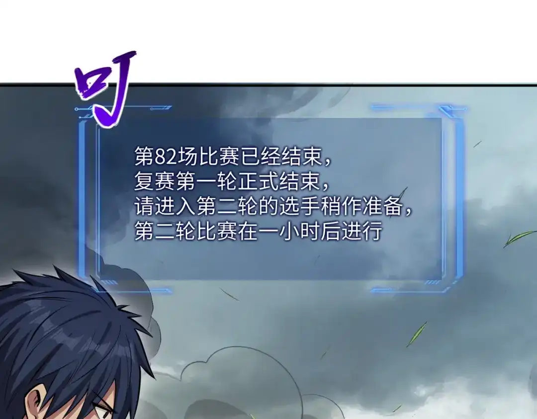 《全民抢塔：我提前通关999层》第39话 人族绝不低头！ 第124页