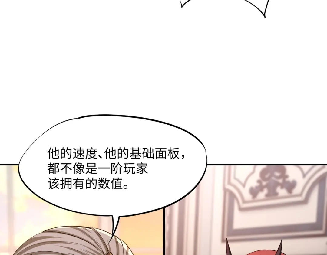 《全民抢塔：我提前通关999层》第39话 人族绝不低头！ 第68页