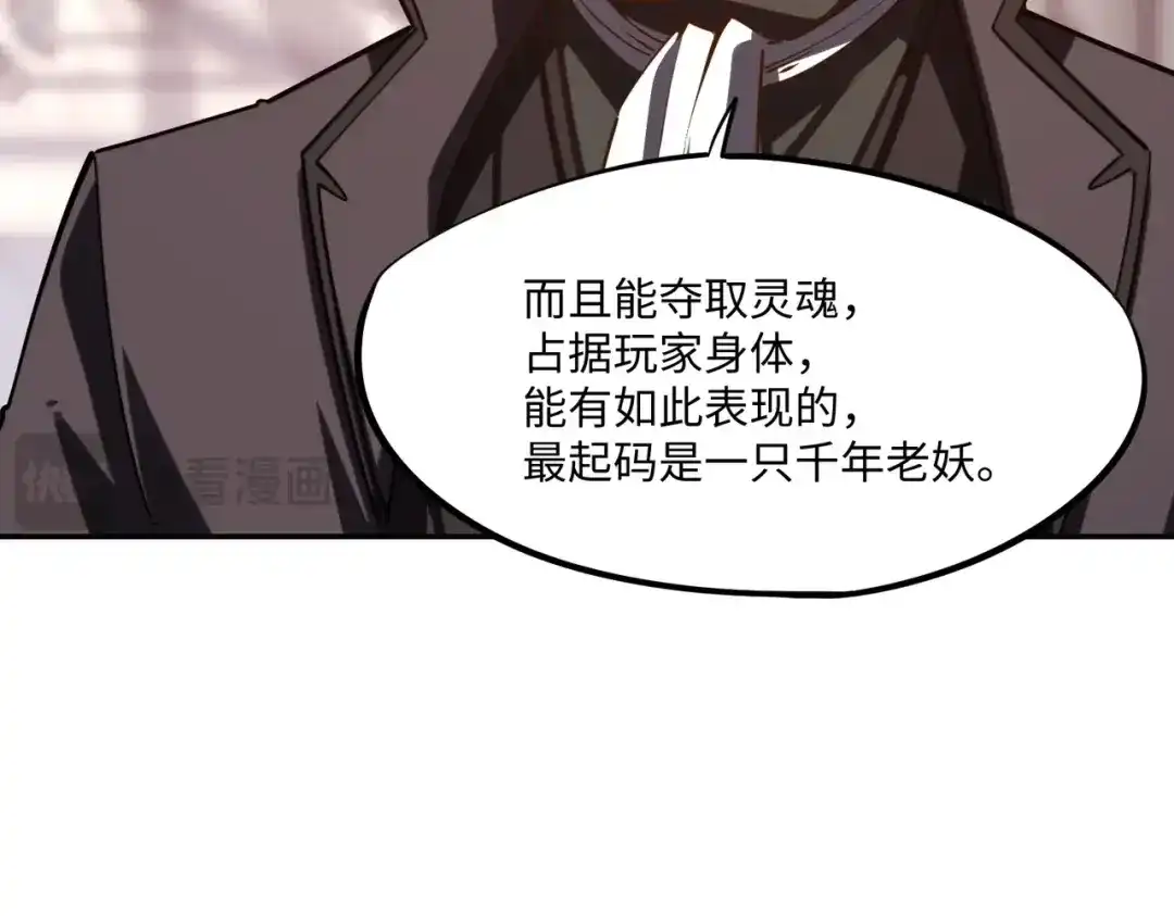 《全民抢塔：我提前通关999层》第39话 人族绝不低头！ 第72页