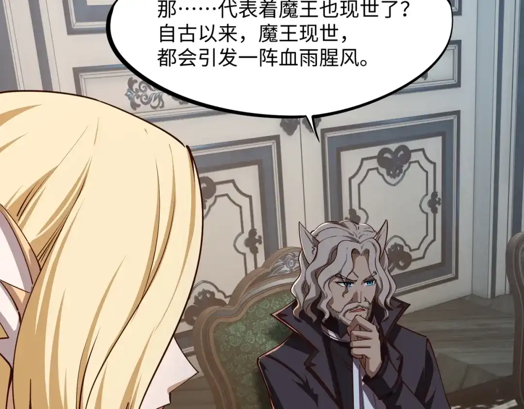 《全民抢塔：我提前通关999层》第39话 人族绝不低头！ 第79页