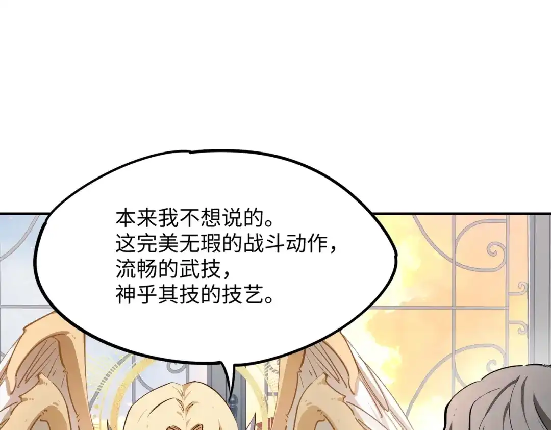 《全民抢塔：我提前通关999层》第39话 人族绝不低头！ 第76页