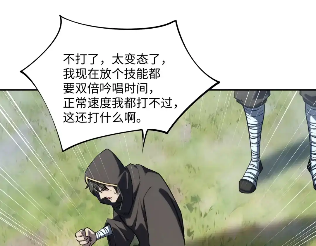 《全民抢塔：我提前通关999层》第39话 人族绝不低头！ 第121页