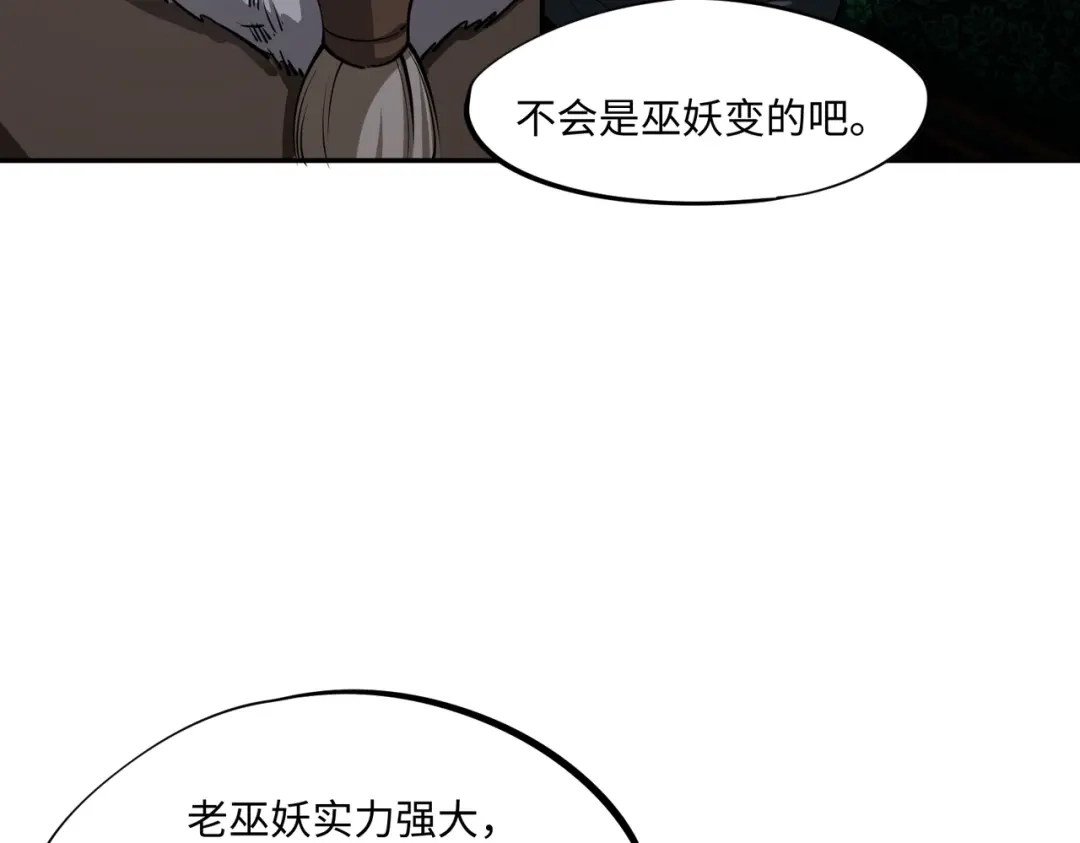《全民抢塔：我提前通关999层》第39话 人族绝不低头！ 第70页