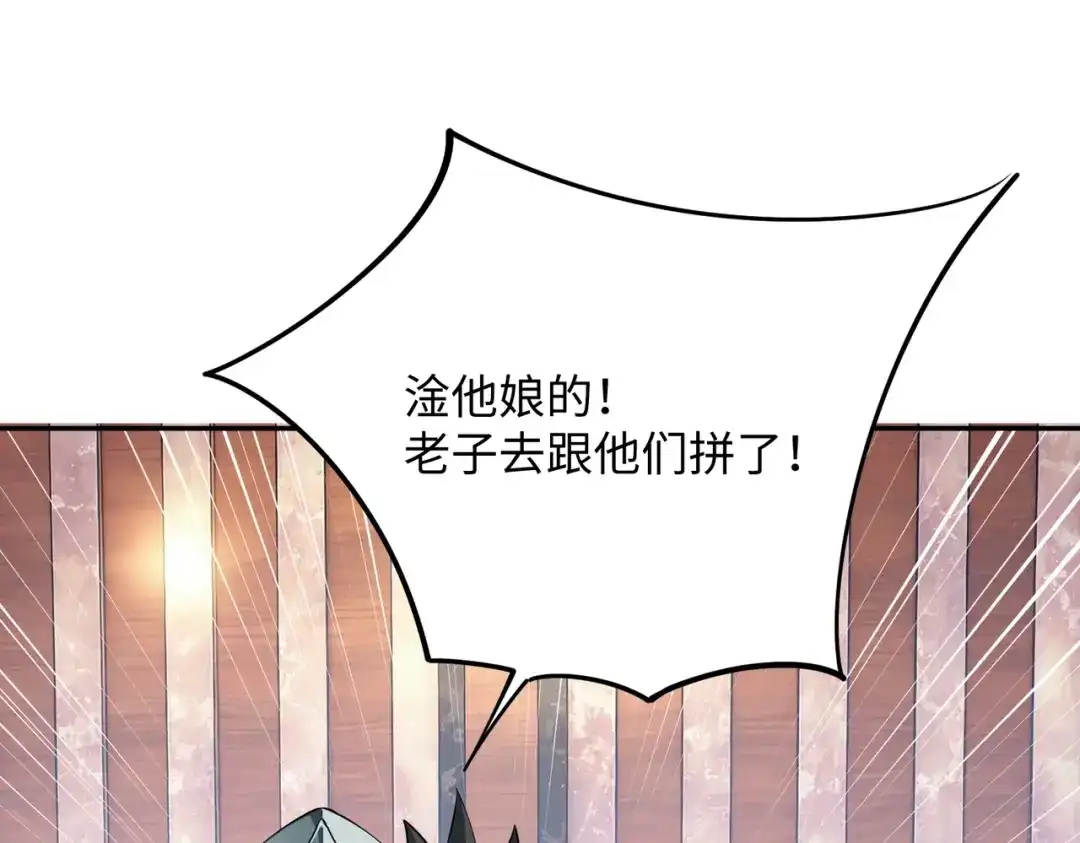 《全民抢塔：我提前通关999层》第39话 人族绝不低头！ 第143页