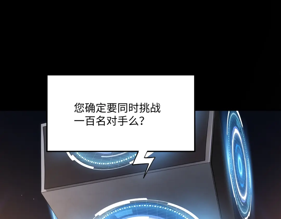 《全民抢塔：我提前通关999层》第39话 人族绝不低头！ 第1页