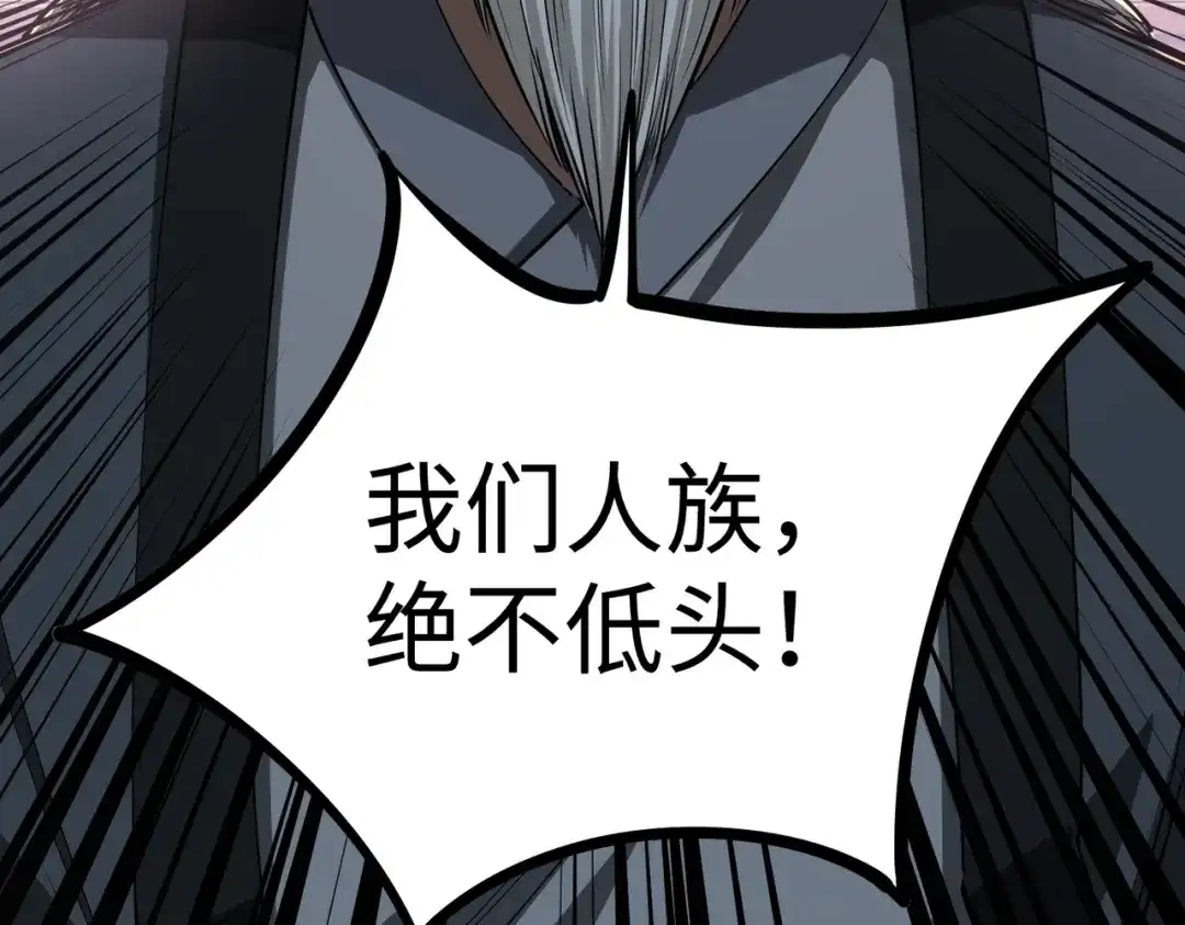 《全民抢塔：我提前通关999层》第39话 人族绝不低头！ 第154页
