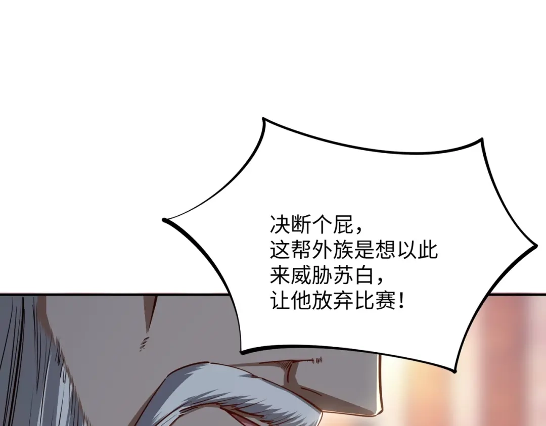 《全民抢塔：我提前通关999层》第39话 人族绝不低头！ 第150页