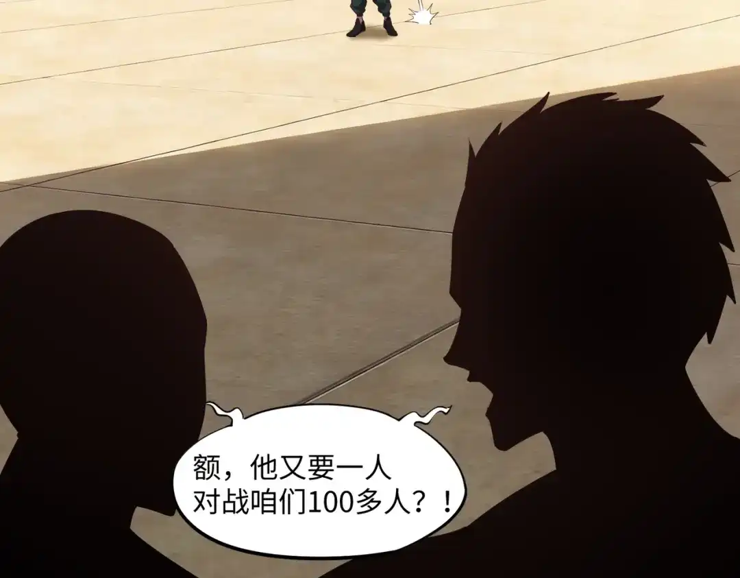《全民抢塔：我提前通关999层》第40话 巅峰对决开启！ 第46页