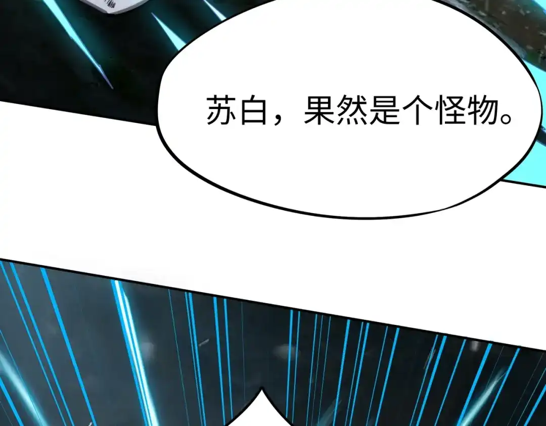 《全民抢塔：我提前通关999层》第40话 巅峰对决开启！ 第72页