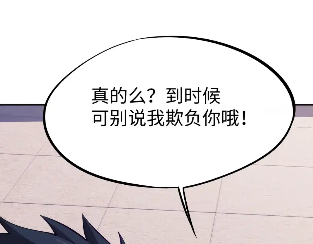 《全民抢塔：我提前通关999层》第40话 巅峰对决开启！ 第102页
