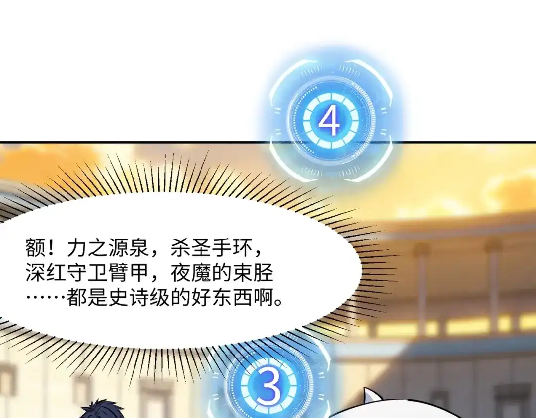 《全民抢塔：我提前通关999层》第40话 巅峰对决开启！ 第109页