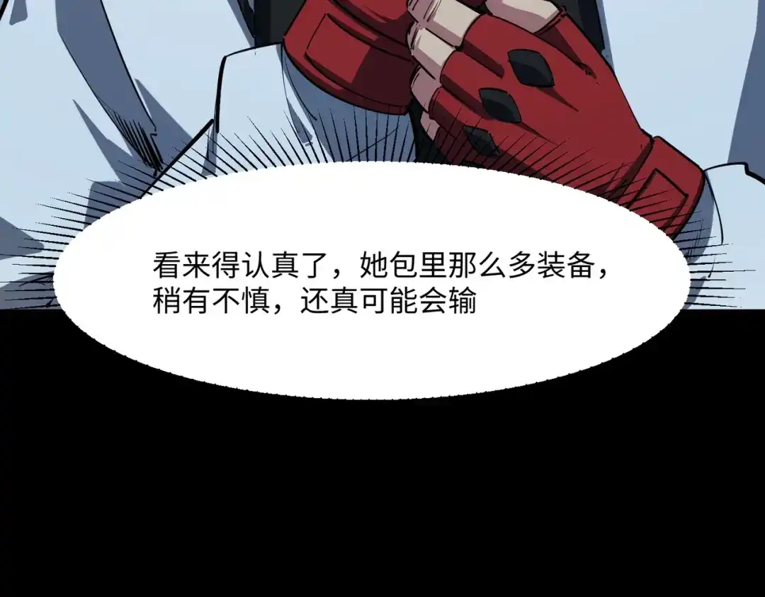 《全民抢塔：我提前通关999层》第40话 巅峰对决开启！ 第117页