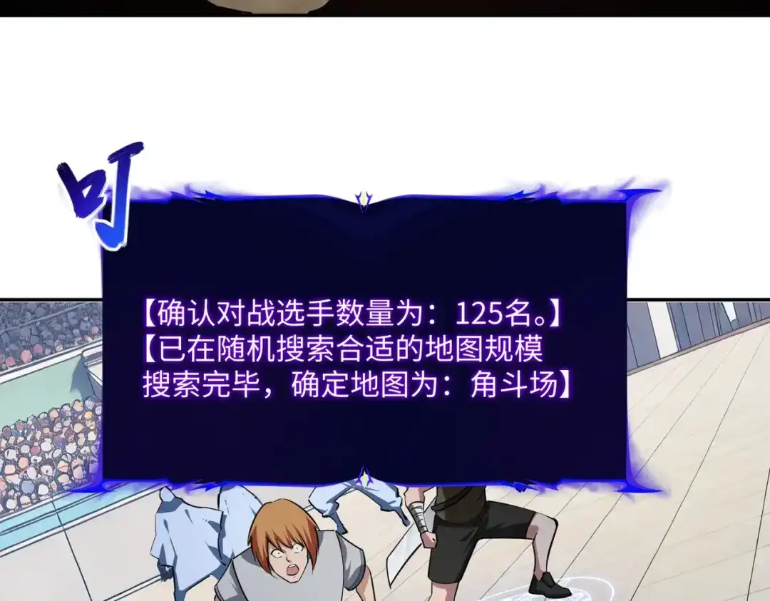 《全民抢塔：我提前通关999层》第40话 巅峰对决开启！ 第47页