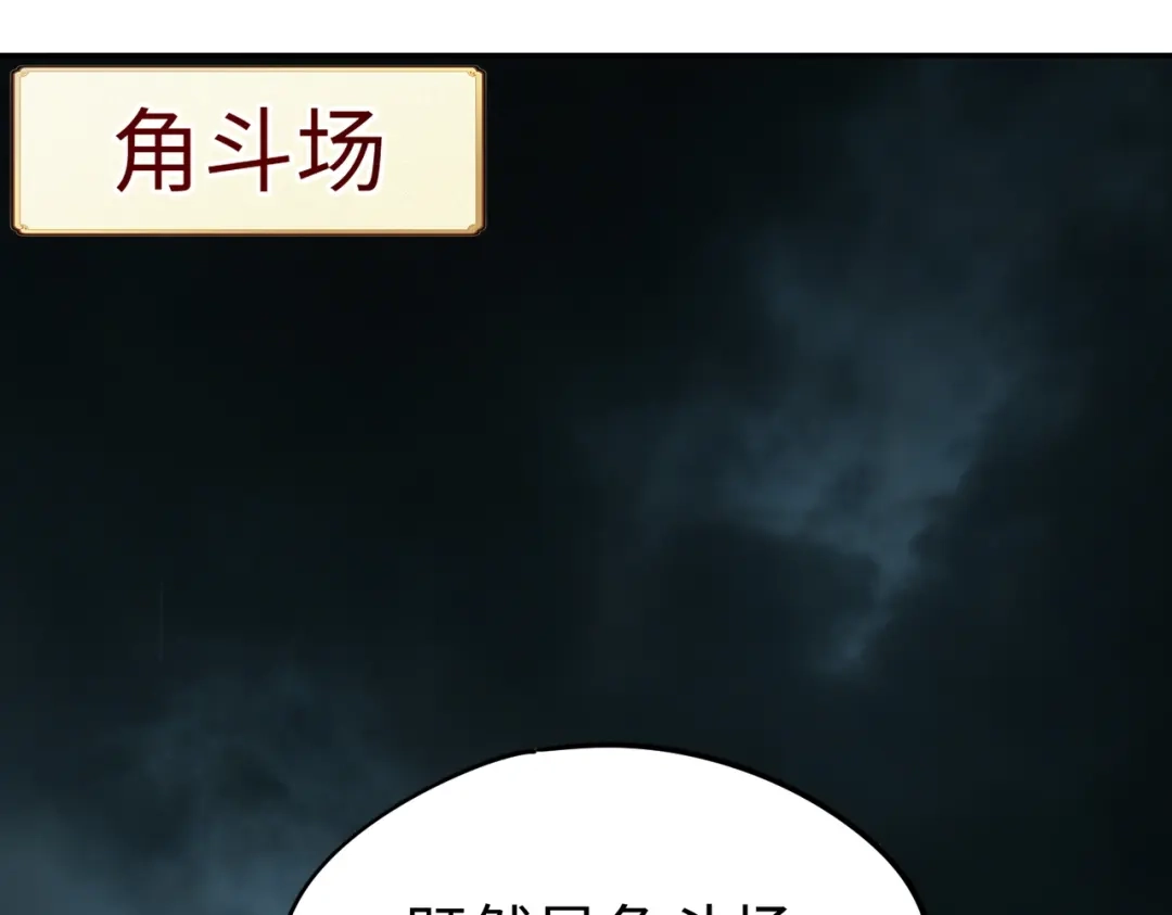 《全民抢塔：我提前通关999层》第40话 巅峰对决开启！ 第50页