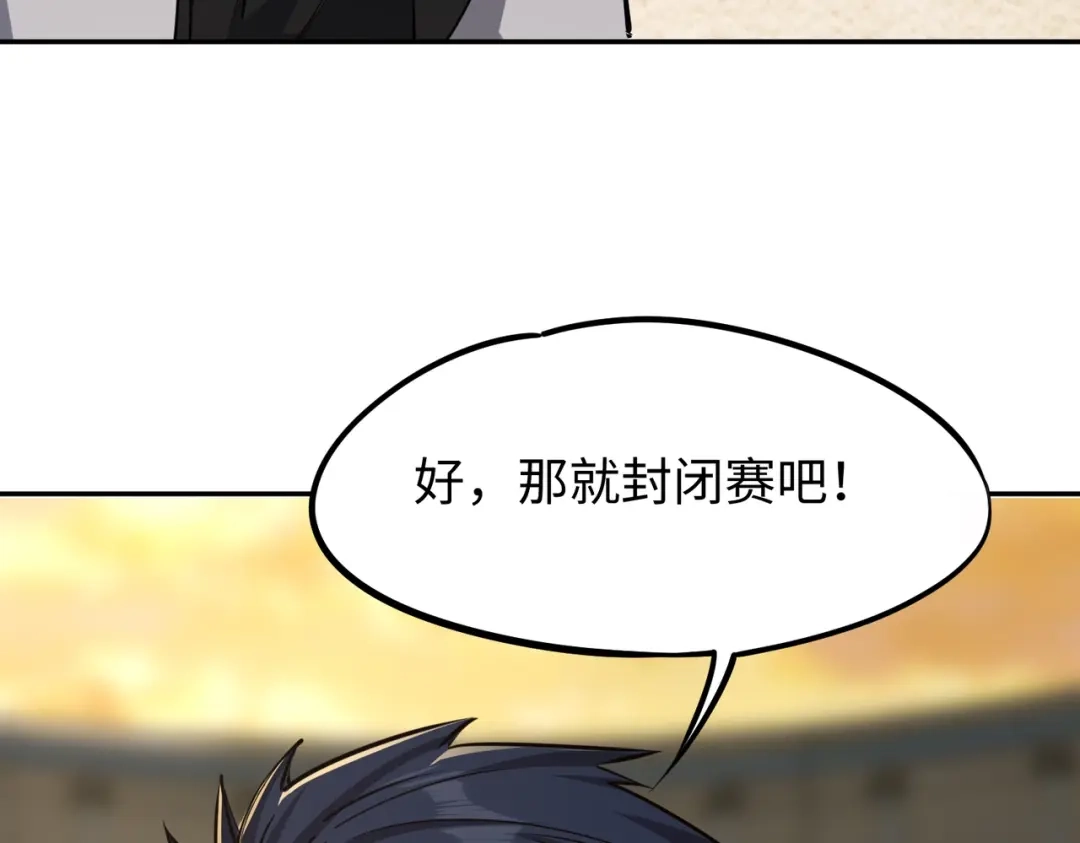《全民抢塔：我提前通关999层》第40话 巅峰对决开启！ 第105页
