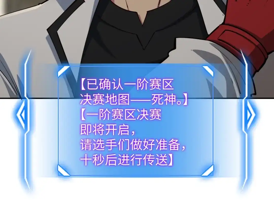 《全民抢塔：我提前通关999层》第40话 巅峰对决开启！ 第107页