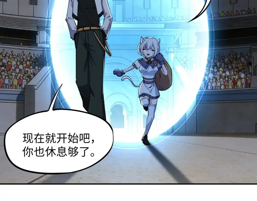 《全民抢塔：我提前通关999层》第40话 巅峰对决开启！ 第101页
